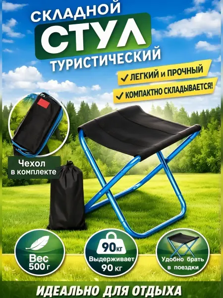 ВелоMarket Стул складной туристический табурет