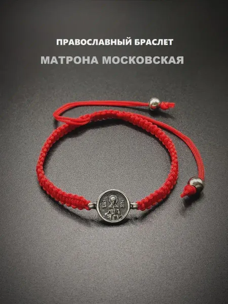 RED Market Православный браслет красная нить Матрона Московская