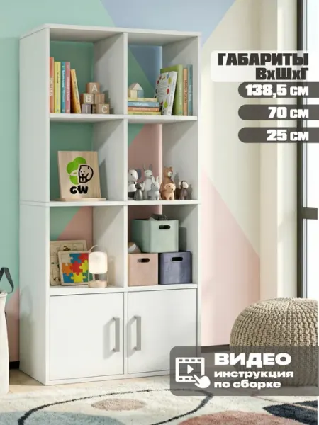 GW market Деревянный стеллаж напольный для игрушек и книг с дверцами