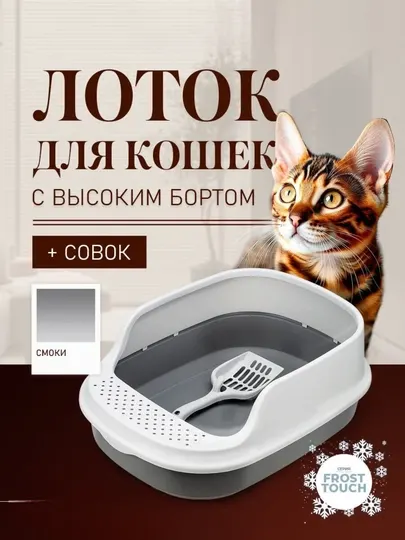 Лоток серый для кошек: съемный большой лоток с высоким бортиком, сетка для лап, Meow Market