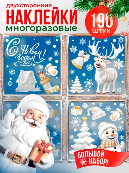 MIA MARKET Новогодние наклейки многоразовые на окна