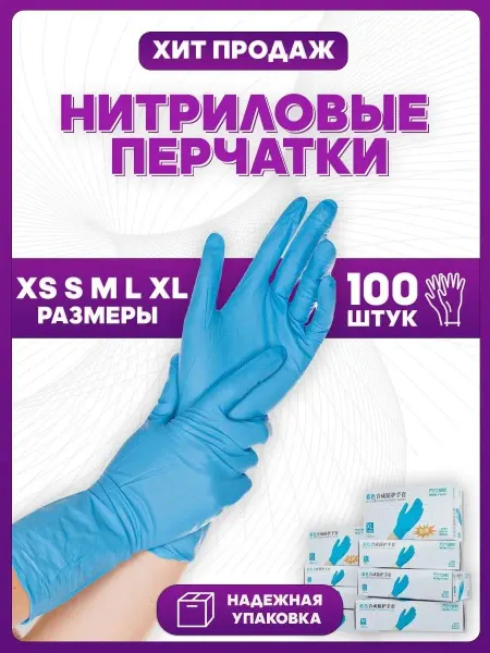 Mix Market Перчатки одноразовые Нитриловые Медицинские Хозяйственные