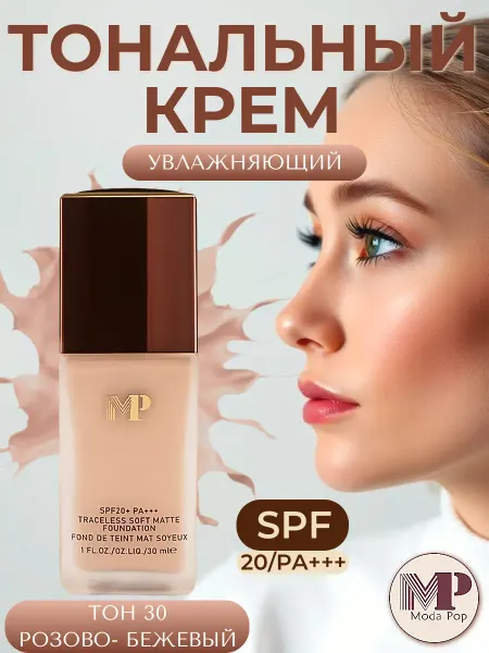 ZH Market Тональный крем Moda Pop