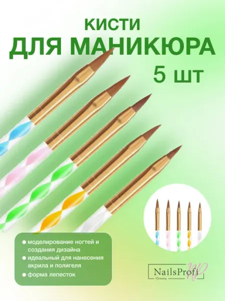 NailsProfi Market Кисти для маникюра, для нанесения акрила и полигеля