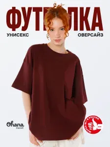 Футболка Ohana market оверсайз однотонная хлопковая плотная унисекс
