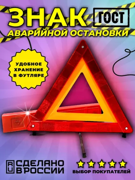 Market Plast Знак аварийной остановки с пластиковыми ножками 1 шт