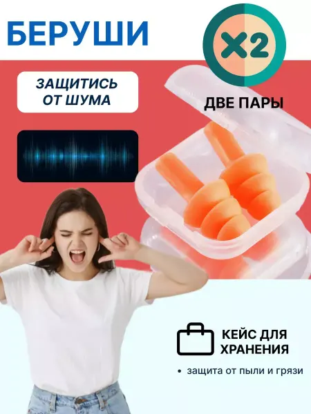 Rayzon market Беруши для сна противошумные, плавания водонепроницаемые