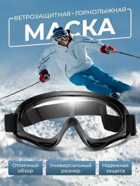 Rayzon market Солнцезащитные спортивные горнолыжные очки маска мотоочки