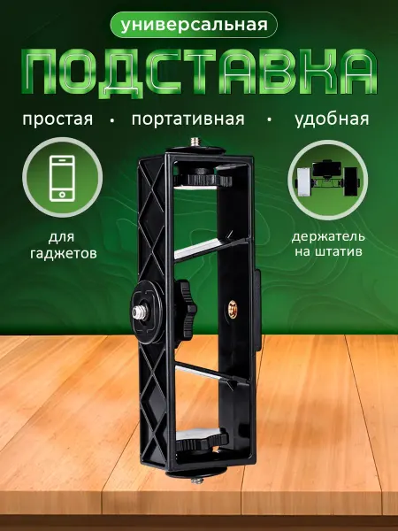 Rayzon market Держатель для телефона на штатив для трех устройств