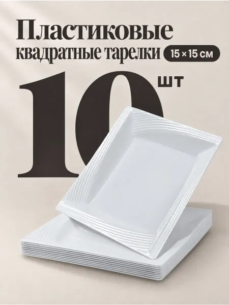 Style market Тарелки одноразовые пластиковые