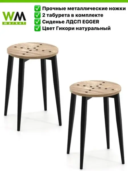 WoodMann Market Комплект круглых табуретов Сканди 2шт