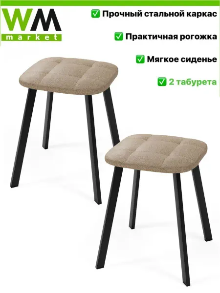 WoodMann Market Табурет для кухни 2 шт. на белых ножках