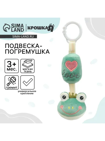 Market_Мобили Подвеска - погремушка «Лягушастик»