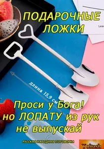 Набор подарочных ложек для мороженного в форме лопат.