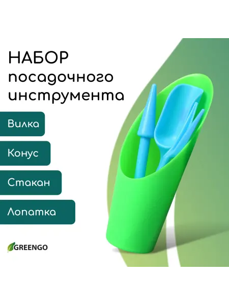 Market_Сад Набор посадочного инструмента лопатка, вилка, конус