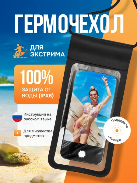 MarketNest Премиум водонепроницаемый чехол для телефона универсальный