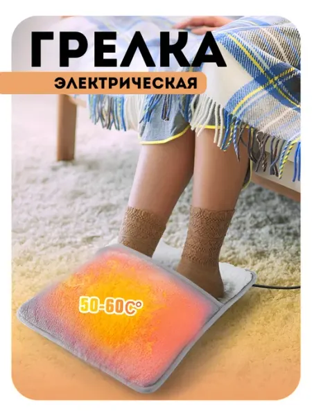 MarketONE Грелка для ног электрическая