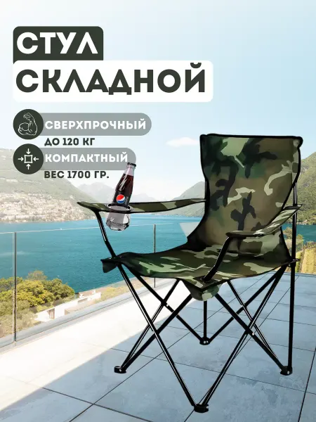 MarketONE Кресло складное для рыбалки туристическое