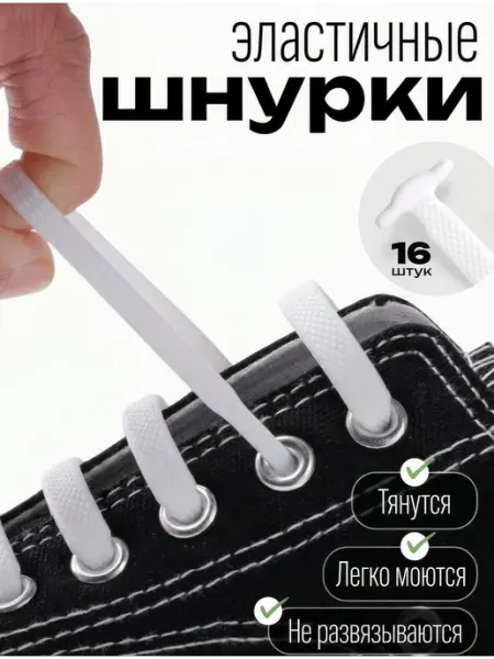 MarketS Шнурки резинки белые силиконовые для конверс кед и кроссовок