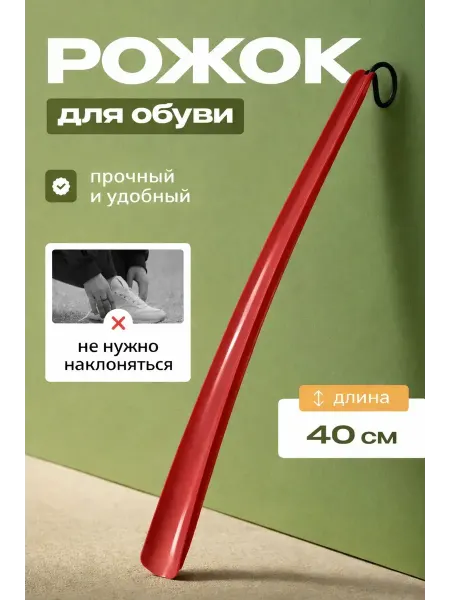 Юляшка ложка для обуви пластиковая прочная