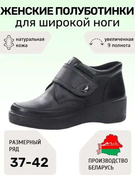 MARKO Ботинки весенние кожаные белорусская обувь Марко