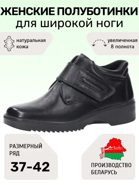 MARKO Демисезонные полуботинки Марко кожаные на высокий подъем