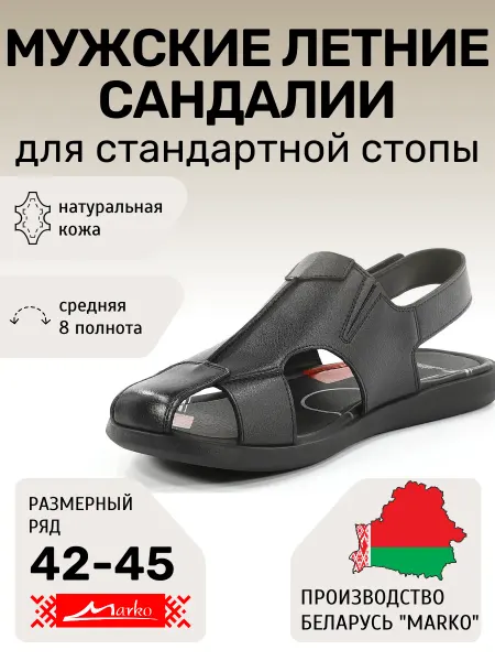 MARKO Летние кожаные сандалии на среднюю ногу Марко Беларусь