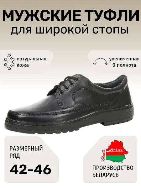 MARKO Полуботинки из натуральной кожи обувь Марко