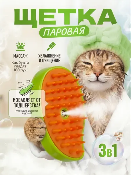 MarkovShop Паровая щетка для собак и кошек