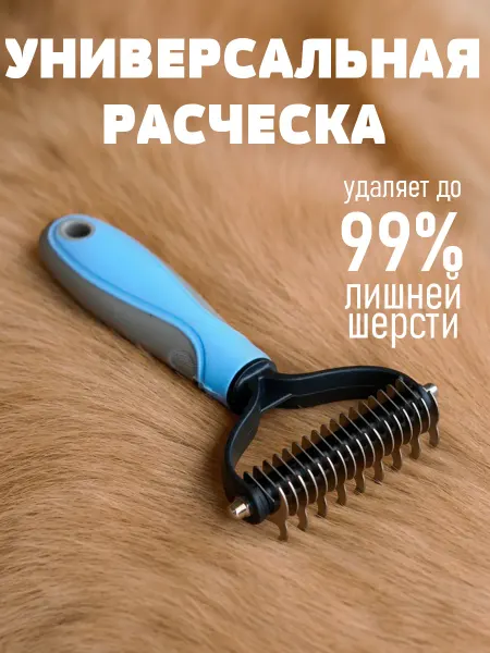 MarkovShop Колтунорез-дешеддер для кошек и собак