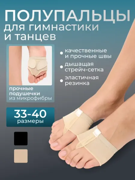Markus Защита стопы полупальцы получешки для гимнастики и танцев