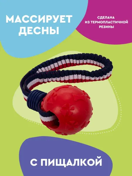 MarLi Игрушка для собак мяч для перетягивания