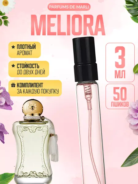ДУХИ ЛИЦЕНЗИОННЫЕ Meliora Parfums De Marli Мелиора отливант элитный