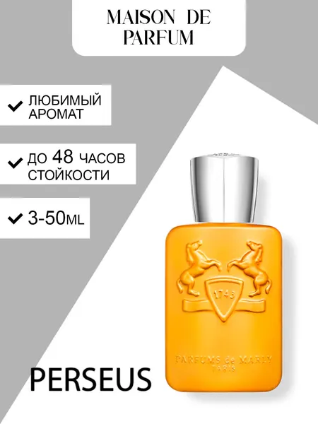 Parfums de Marly Perseus, мужские духи, парфюмерная вода, свежий цитрусово-древесный аромат.