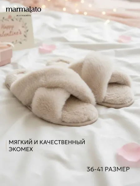 Marmalato тапочки домашние пушистые открытые подарок