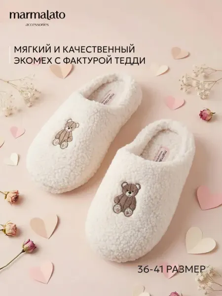 Marmalato тапочки домашние тедди с мишками подарок девушке