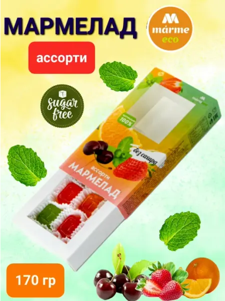 Marmeco Мармелад "Ассорти" без сахара 170гр