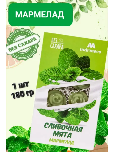 Marmeco Мармелад без сахара " Сливочная мята" 180гр