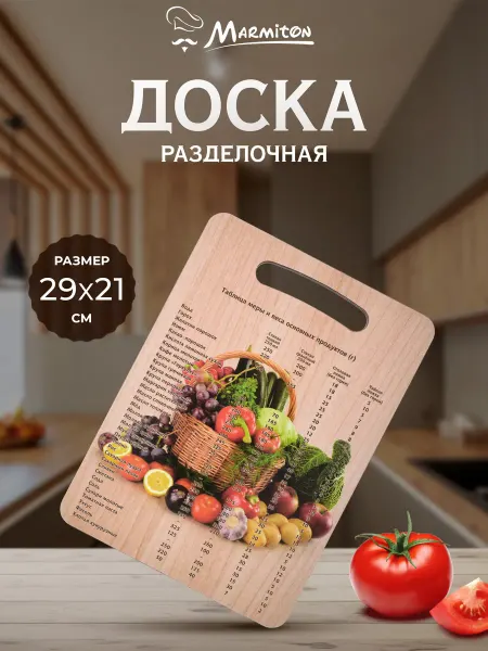 Marmiton Доска разделочная "Урожай"