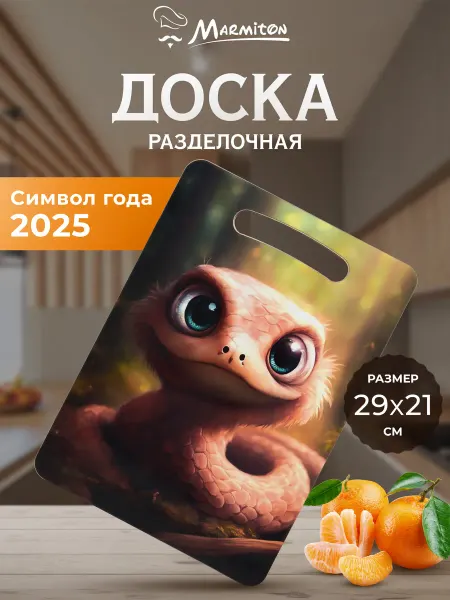 Marmiton Доска разделочная деревянная "Змейка"