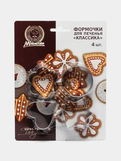 Формы для выпечки разных видов печенья Marmiton, кексов, тортов