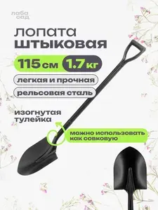 Лопата штыковая с черенком металлическая, садовая