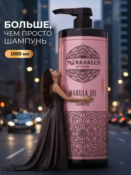 Marrakech Шампунь для волос женский с маслами