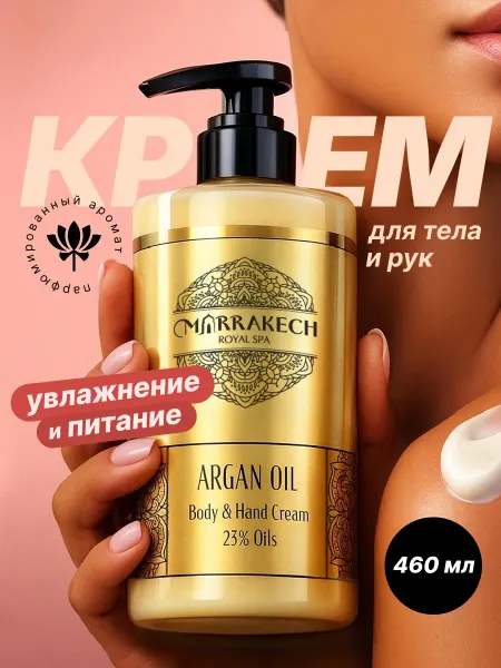 Marrakech Крем для рук и тела увлажнение и питание