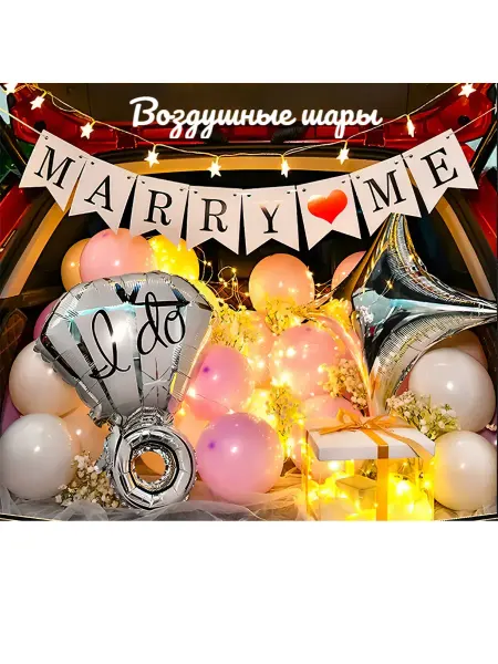 Набор воздушных шаров для автомобиля Marry me