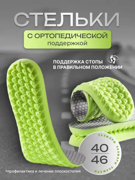 Mars Shop Стельки ортопедические для кроссовок