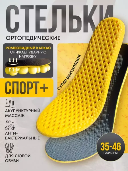 Mars Shop Стельки ортопедические для обуви и кроссовок
