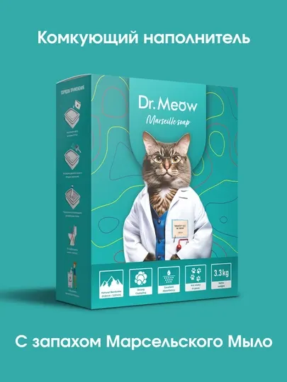 Dr.Meow Marseille Soap - комкующийся наполнитель для туалета кошек