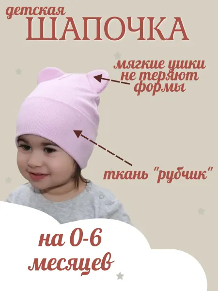 MARSEL Шапка для новорожденных с ушками, двухслойный хлопок