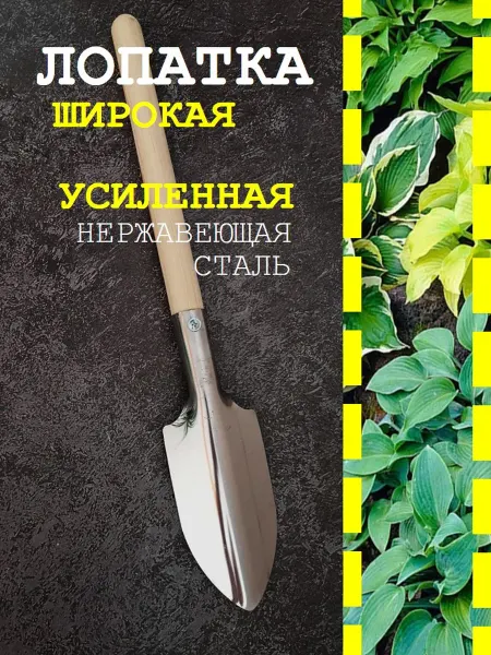 Трудяжка Лопатка садовая металлическая прочная